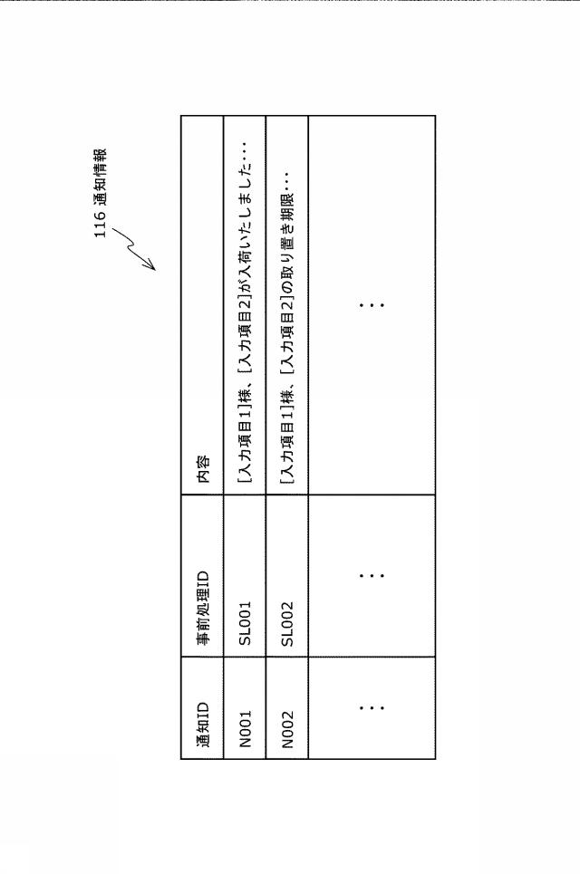 6935893-情報処理プログラム及び情報処理装置 図000009