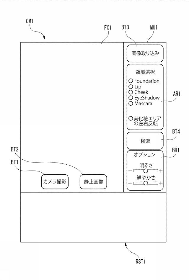 6986676-化粧品提示システム、化粧品提示方法、及び化粧品提示サーバ 図000009