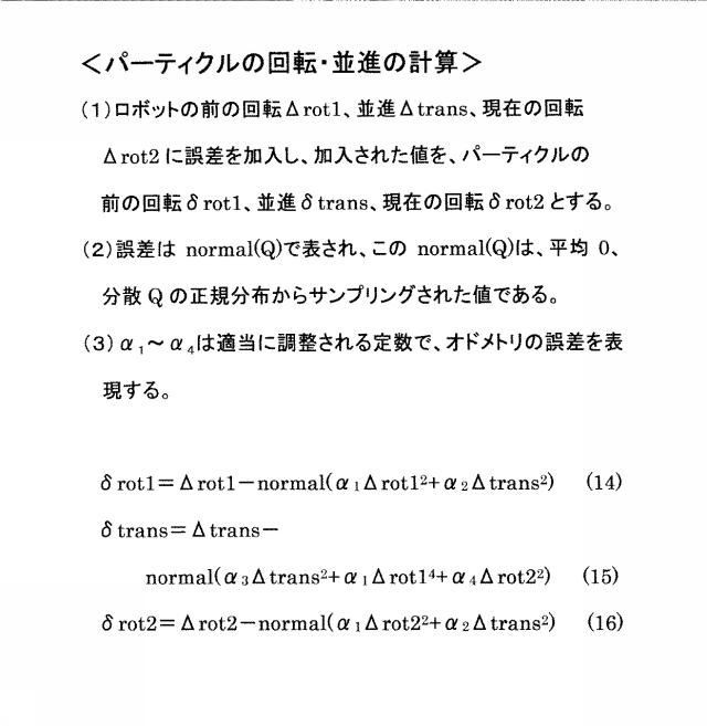 5744676-環境地図を用いた掃除ロボット 図000010