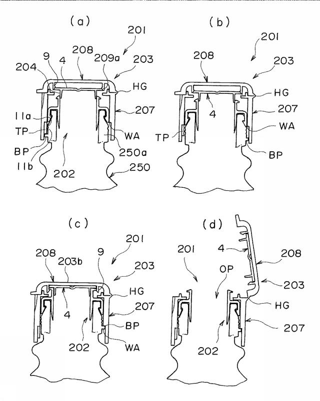 5801596-キャップ及び蓋付容器 図000010