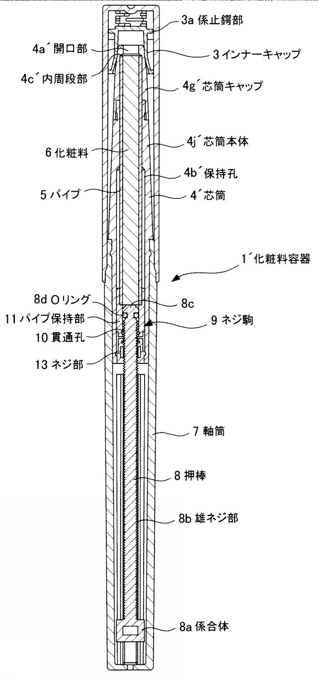 5900816-化粧料容器 図000010