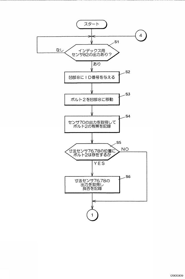 6058989-検査装置 図000010