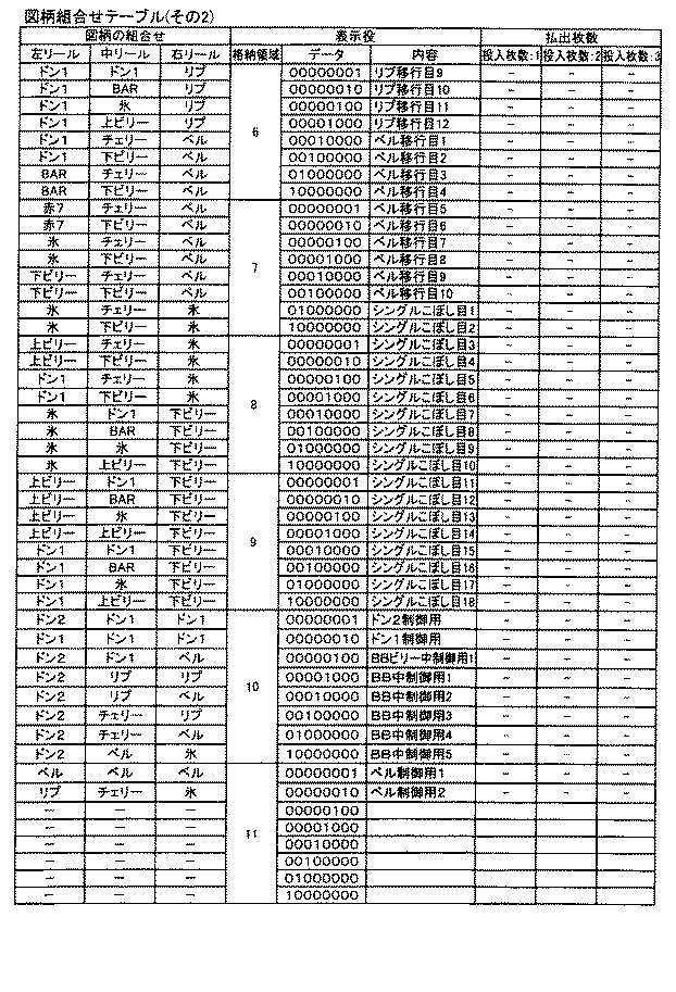 6082670-遊技機 図000010