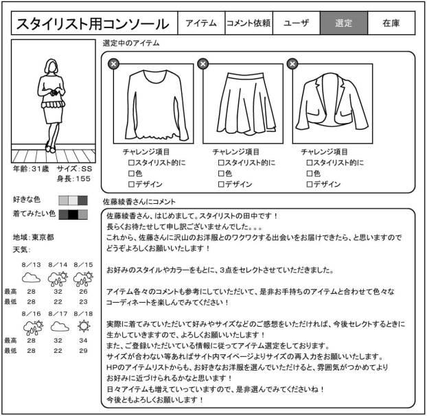 6085017-スタイリング提供システム 図000010