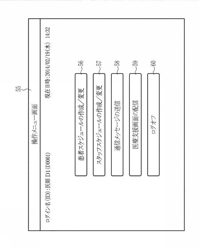 6129771-チーム医療支援装置、チーム医療支援装置の制御方法、チーム医療支援プログラム、及びチーム医療支援システム 図000010