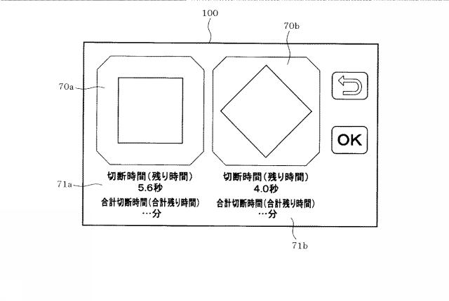 6167732-切断装置、及び処理プログラムを記録した記録媒体 図000010