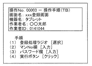 6182654-操作履歴管理装置およびプログラム 図000010