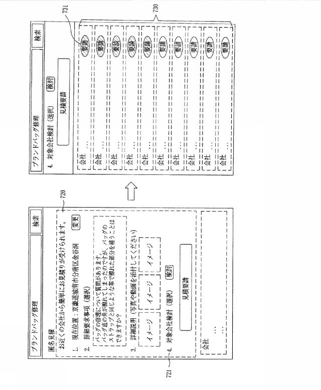 6242928-オンラインコミュニケーションを接続するためのトランザクション処理方法、システム、および記録媒体 図000010