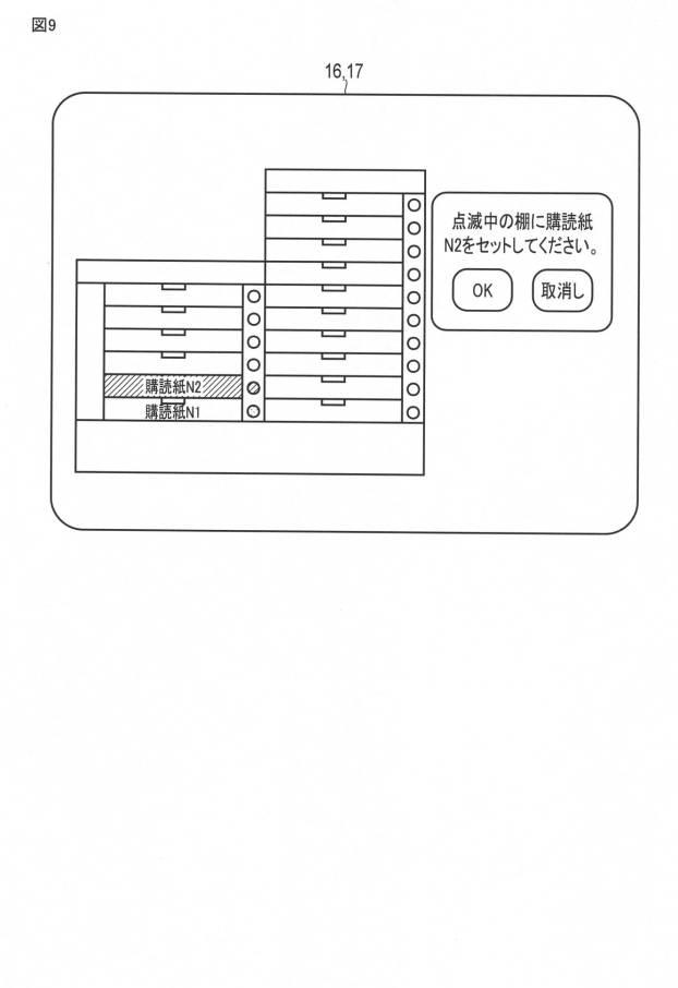 6248131-配達物処理装置及び配達物処理プログラム 図000010