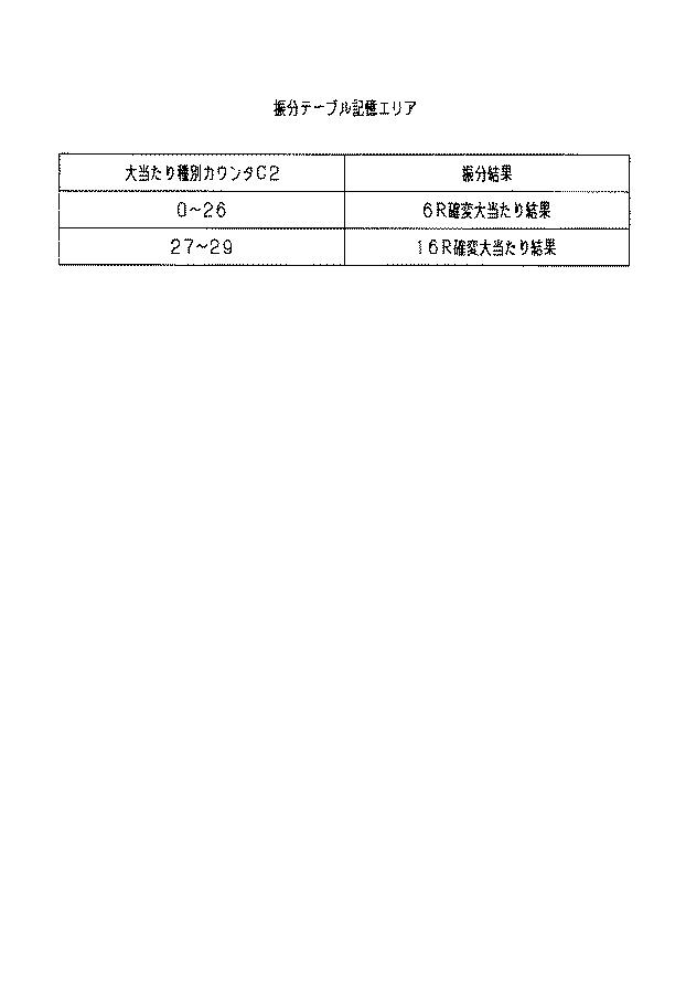 6249045-遊技機 図000010