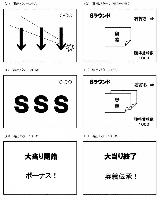 6341300-ぱちんこ遊技機 図000010