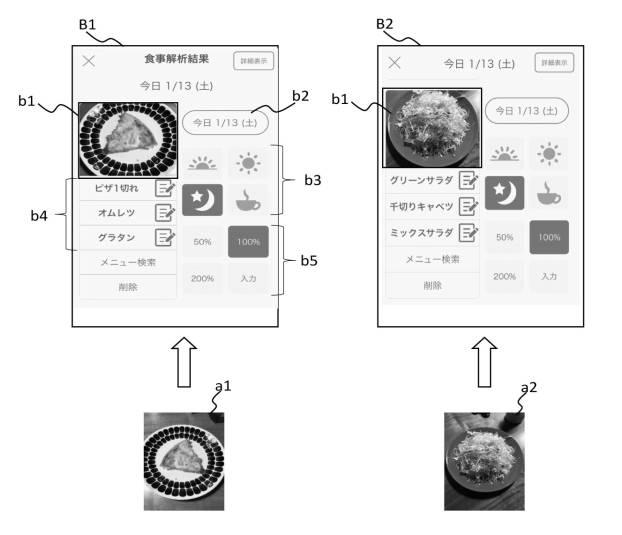 6355147-食事管理システム 図000010