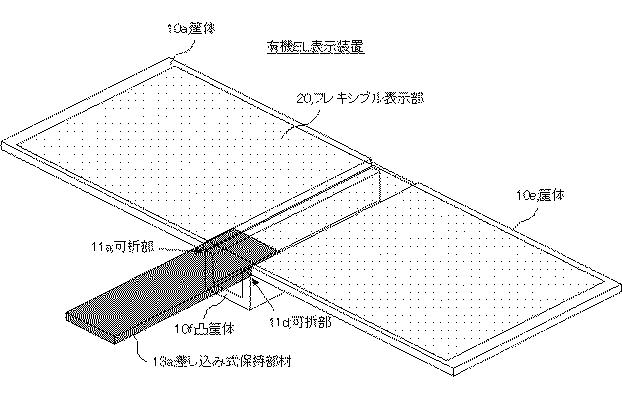 6425114-折り畳み式表示装置及び電気機器 図000010