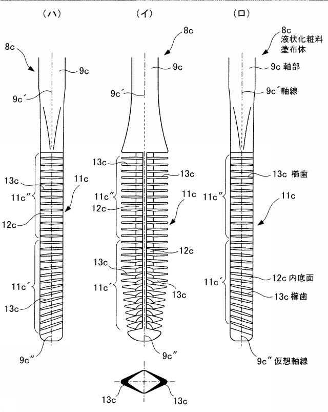 6455777-液状化粧料塗布体 図000010