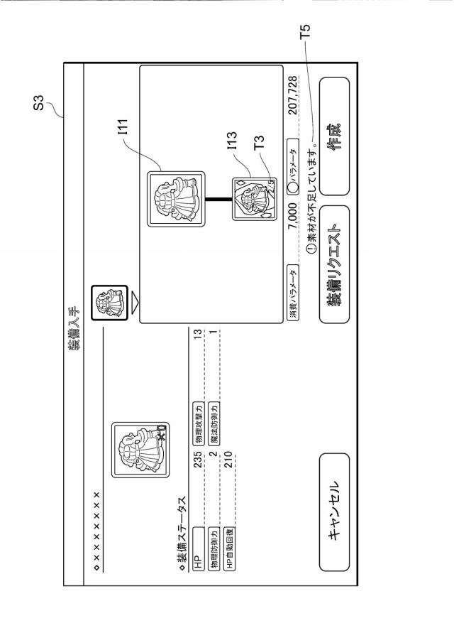 6455904-情報処理プログラム、情報処理サーバ、情報処理方法、及び情報処理システム 図000010