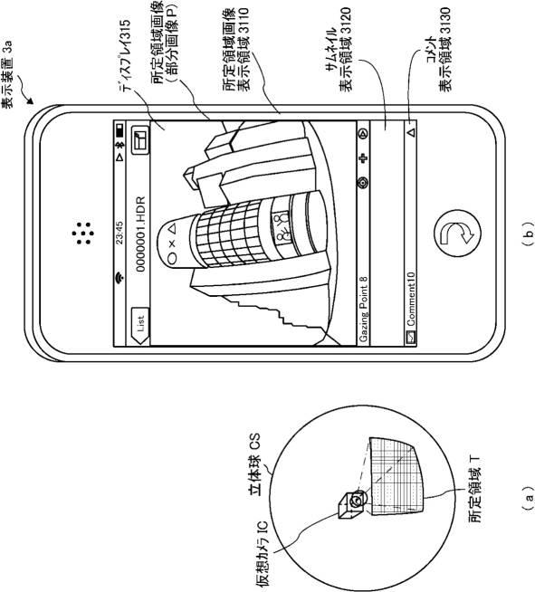 6508288-システム、画像共有システム、通信方法、及びプログラム 図000010