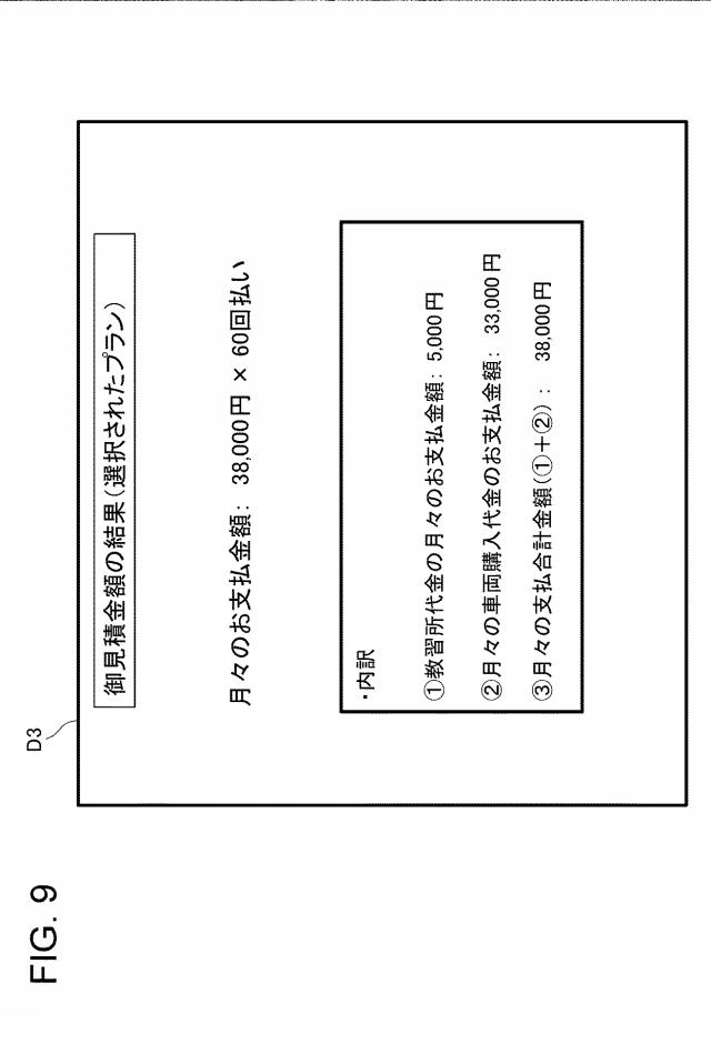 6518824-車両販売と自動車教習所サービスの同時提供に関する情報処理装置及び情報処理方法 図000010