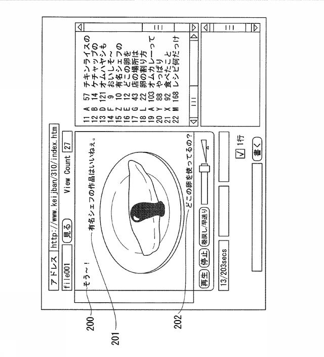 6526304-コメント配信システム 図000010