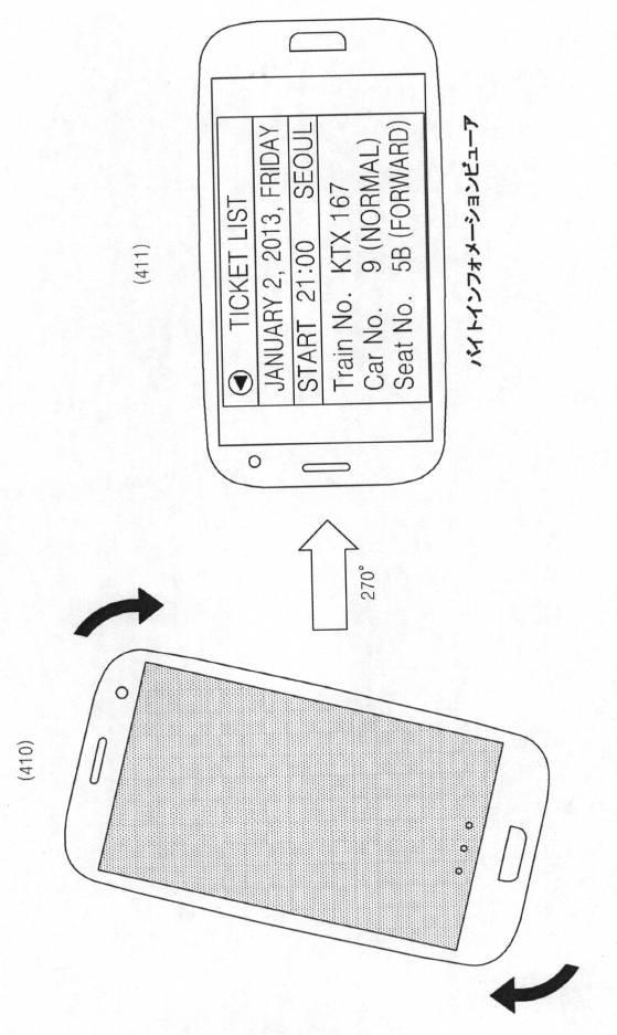 6545432-デバイスの機能実行方法及びこのためのデバイス 図000010