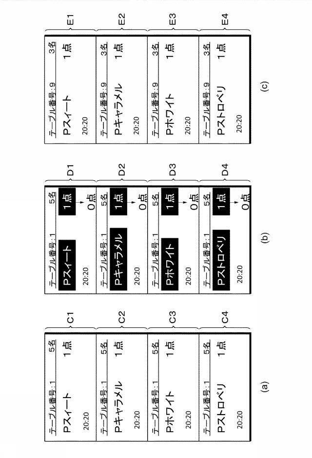 6552661-注文受付プログラム、注文受付方法及び情報処理装置 図000010