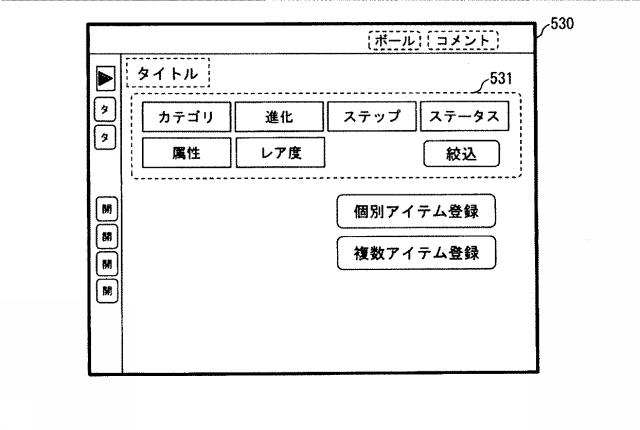 6571844-アイテム管理システム、アイテム管理方法及びアイテム管理プログラム 図000010