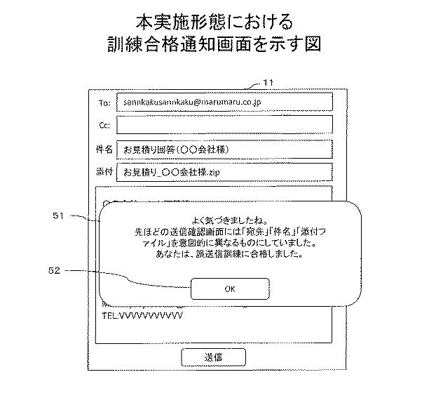 6608250-電子メール誤送信防止支援プログラム、電子メール誤送信防止支援装置、及び電子メール誤送信防止支援方法 図000010