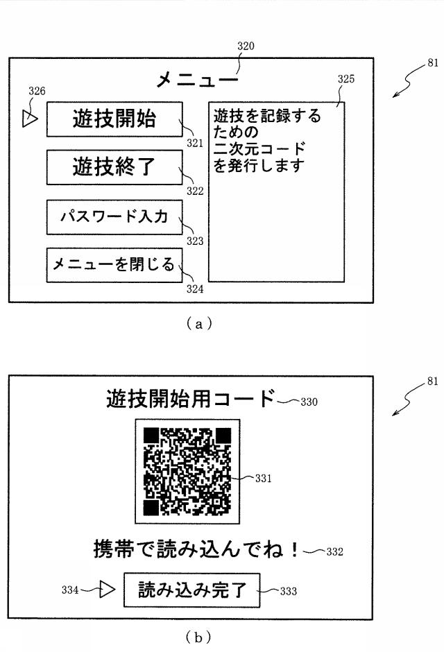6617413-遊技機 図000010