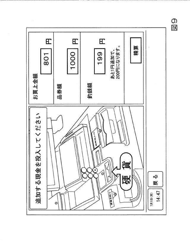 6788297-ＰＯＳシステム 図000010