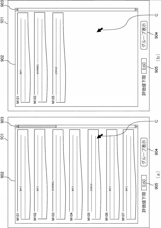 6803754-ログメッセージグループ化装置、ログメッセージグループ化システムおよびログメッセージグループ化方法 図000010