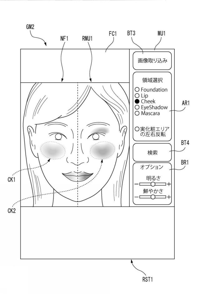 6986676-化粧品提示システム、化粧品提示方法、及び化粧品提示サーバ 図000010