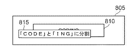 5738245-ショートハンド・オン・キーボード・インタフェースにおいてテキスト入力を改善するためのシステム、コンピュータ・プログラムおよび方法（キーボード上のショートハンド・オン・キーボード・インタフェースにおけるテキスト入力の改良） 図000011