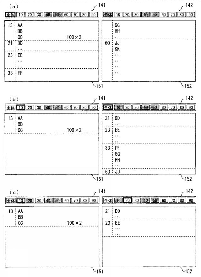 5746256-表示システム、表示方法及び表示プログラム 図000011