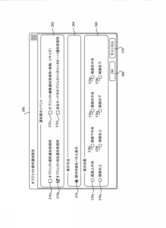 5810779-画面共有システム、画面共有端末、電子黒板システムおよびプログラム 図000011