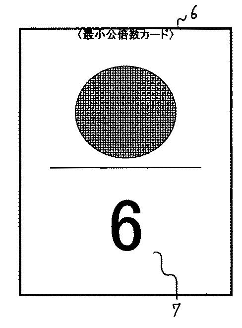 5818188-約分通分を使った遊び用カード群及びその遊び方法 図000011