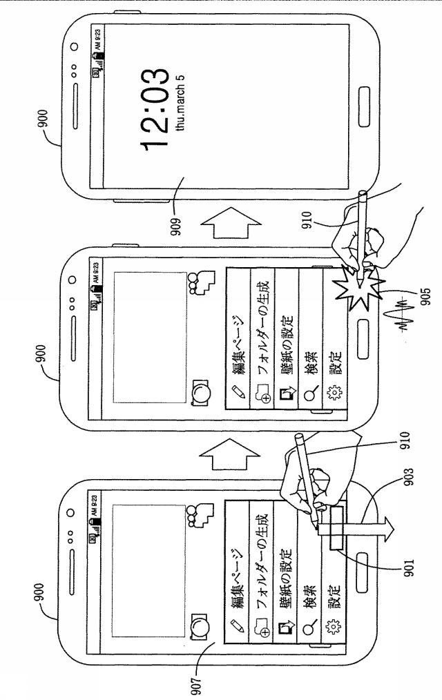 5837955-電子装置の機能の実行方法及びその電子装置 図000011