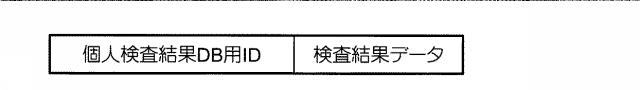 5953093-医療情報連携システム 図000011