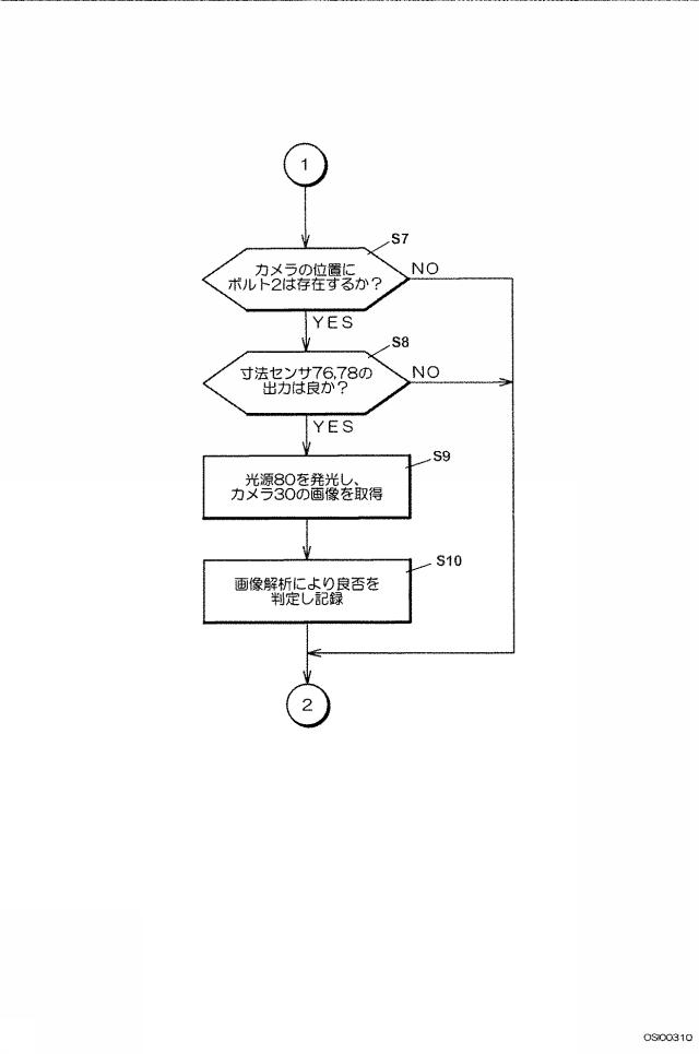 6058989-検査装置 図000011