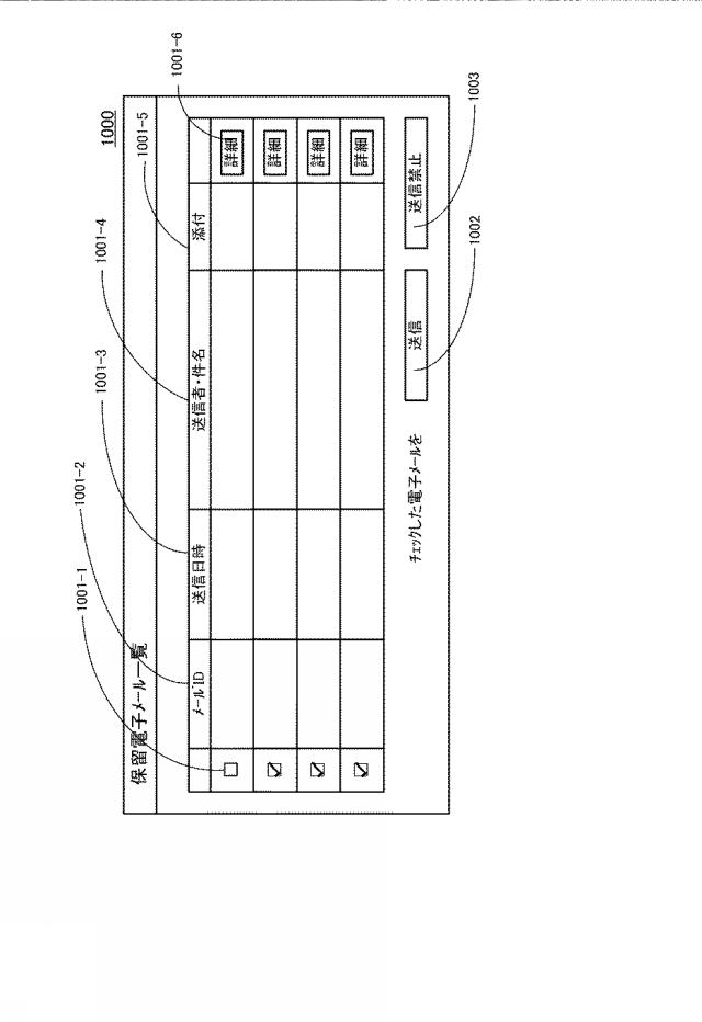 6194965-情報処理装置、制御方法、及びコンピュータプログラム 図000011