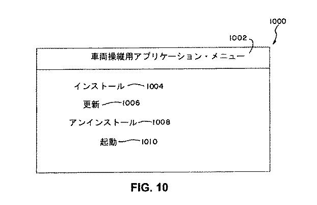 6212176-持続的記憶媒体及び車両操縦用アプリケーションシステム 図000011