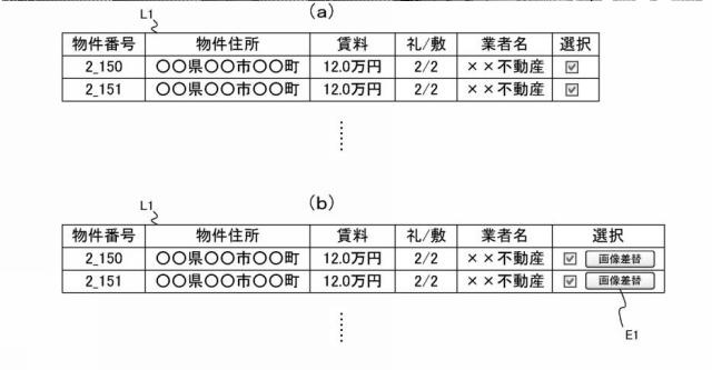 6279000-物件情報管理システム及び物件情報管理方法 図000011