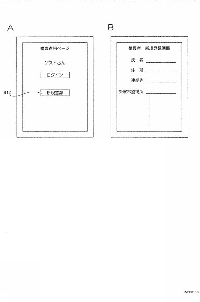 6315349-購買決済システム 図000011