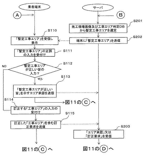 6391206-リフォーム業務支援システム、リフォーム業務支援サーバ 図000011