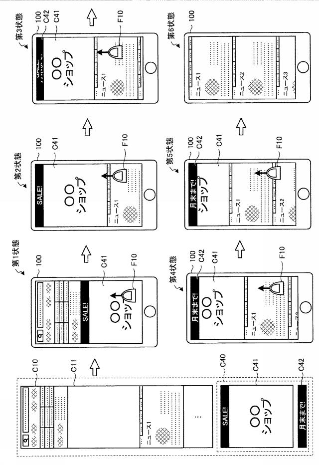 6444338-情報表示プログラム、情報表示装置、情報表示方法、配信装置および配信方法 図000011