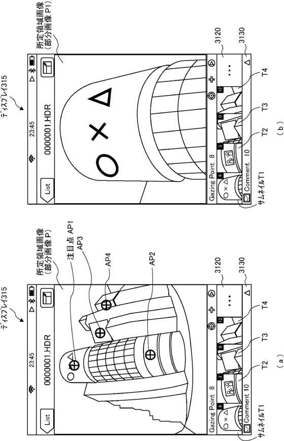 6508288-システム、画像共有システム、通信方法、及びプログラム 図000011