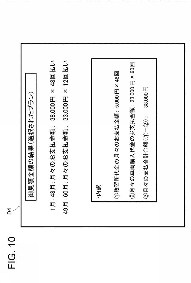 6518824-車両販売と自動車教習所サービスの同時提供に関する情報処理装置及び情報処理方法 図000011