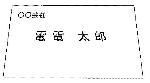 6529413-パターン生成装置、情報埋め込み装置、情報検出装置、方法、媒体、及びプログラム 図000011