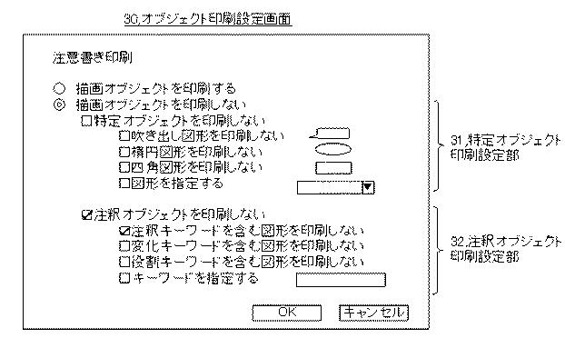 6623806-印刷制御プログラム及び画像形成装置並びに印刷制御方法 図000011