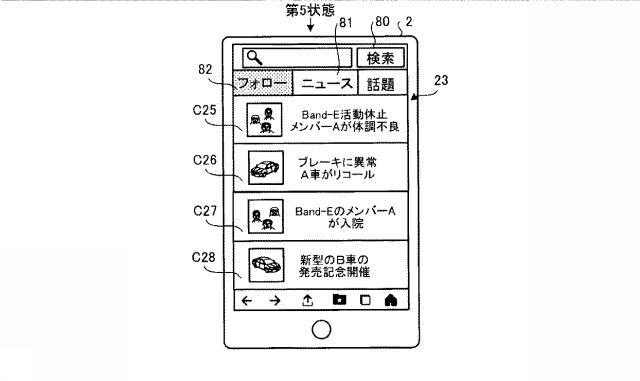 6664592-情報提供装置、情報提供方法、および情報提供プログラム 図000011