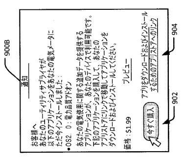 6678577-プラットフォームを通じた分散アプリケーション 図000011