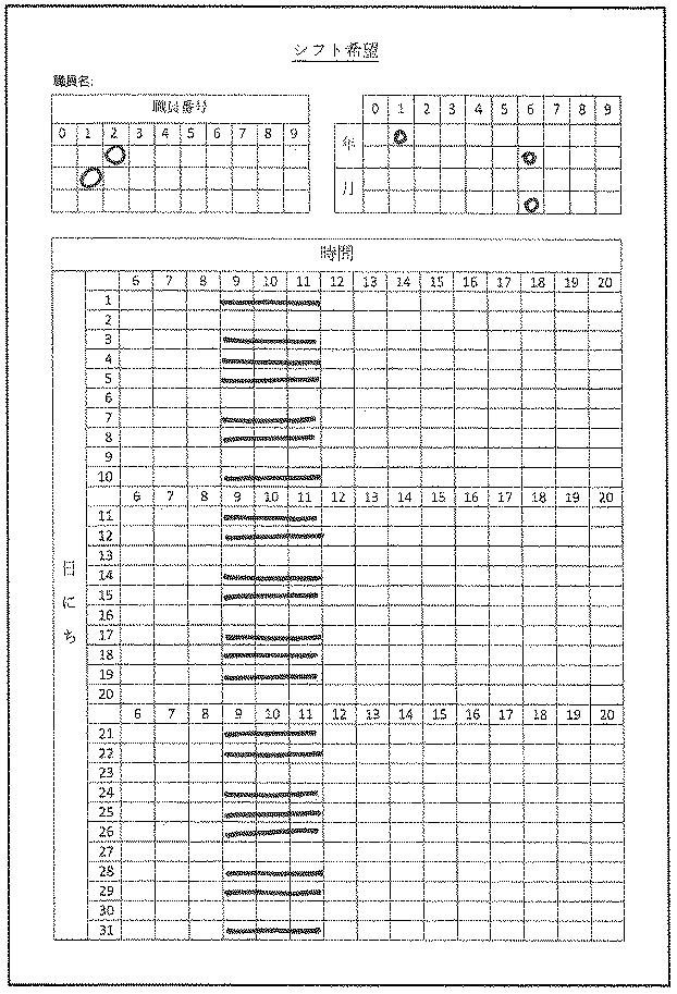 6892085-農作物生産管理システム、情報処理方法、およびプログラム 図000011